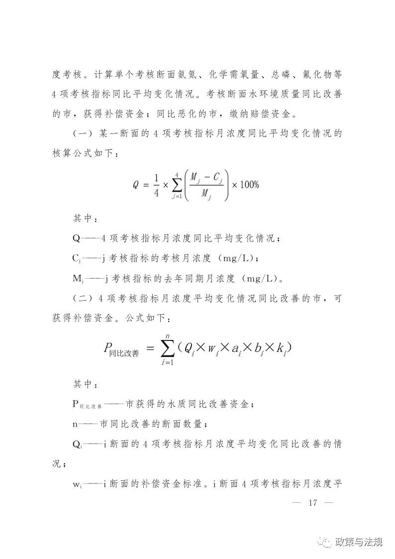 山東省人民政府辦公廳 關(guān)于印發(fā)建立健全生態(tài)文明建設(shè)財政獎補機制實施方案的通知