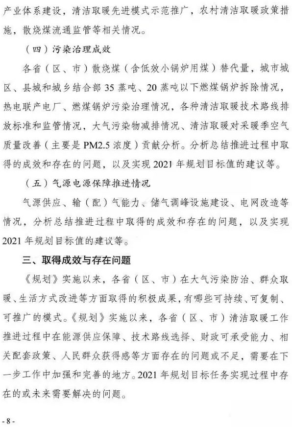 國家能源局、財政部、生態(tài)環(huán)境部、住房城鄉(xiāng)建設(shè)部發(fā)布關(guān)于開展北方地區(qū)清潔取暖中期評估工作的通知
