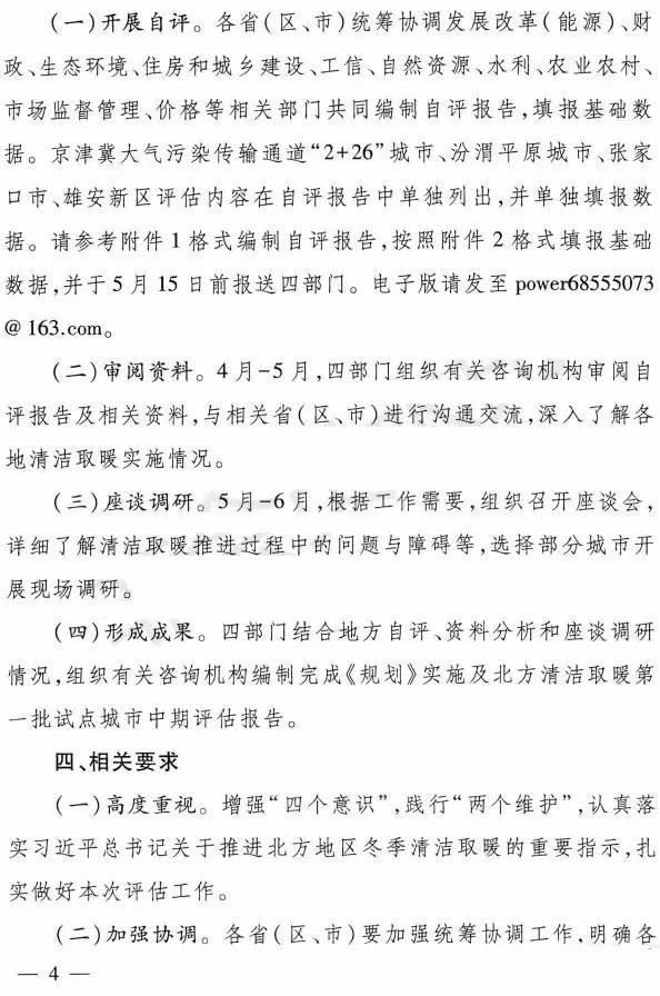 國家能源局、財政部、生態(tài)環(huán)境部、住房城鄉(xiāng)建設(shè)部發(fā)布關(guān)于開展北方地區(qū)清潔取暖中期評估工作的通知