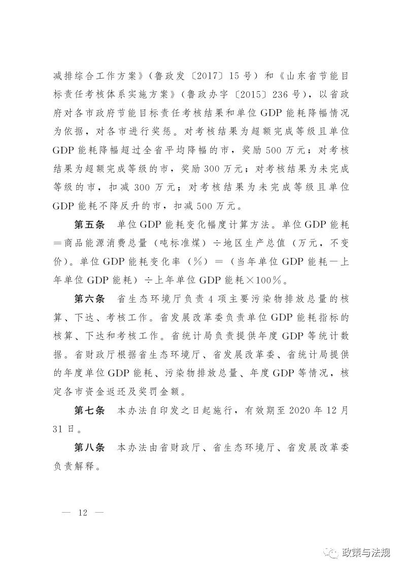 山東省人民政府辦公廳 關(guān)于印發(fā)建立健全生態(tài)文明建設(shè)財政獎補機制實施方案的通知