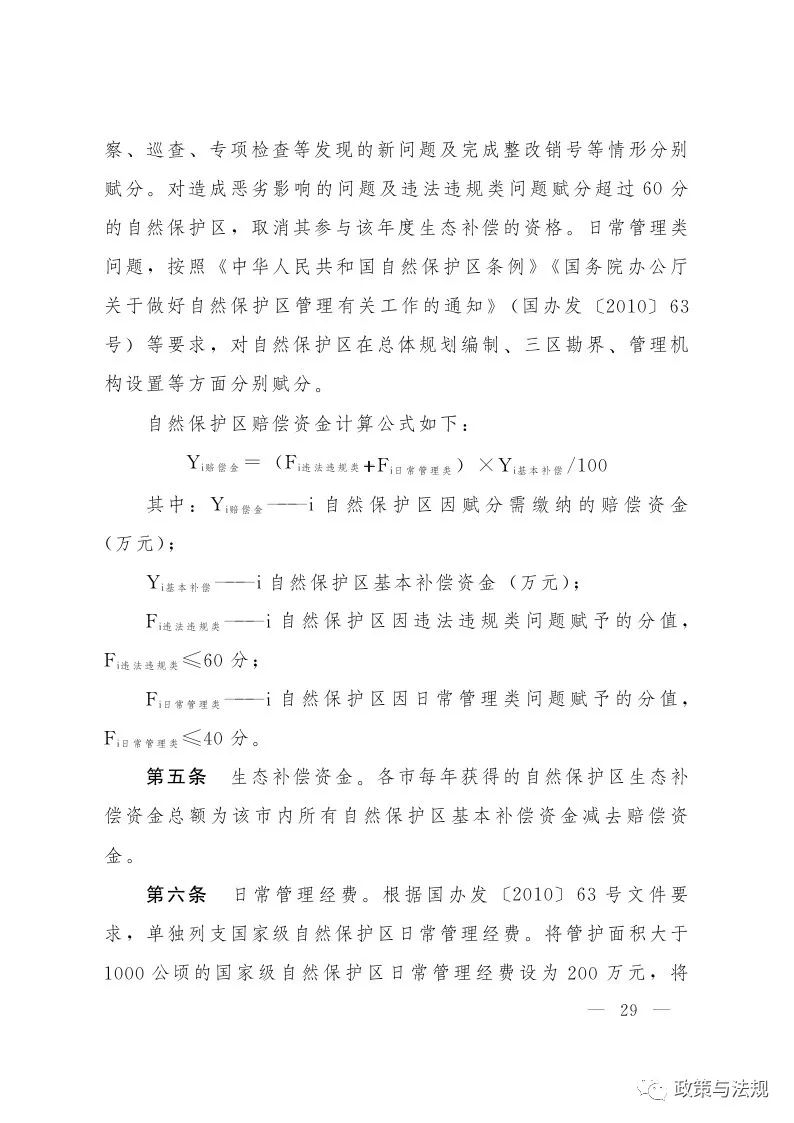 山東省人民政府辦公廳 關(guān)于印發(fā)建立健全生態(tài)文明建設(shè)財政獎補機制實施方案的通知