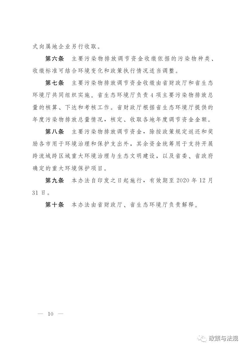 山東省人民政府辦公廳 關(guān)于印發(fā)建立健全生態(tài)文明建設(shè)財政獎補機制實施方案的通知