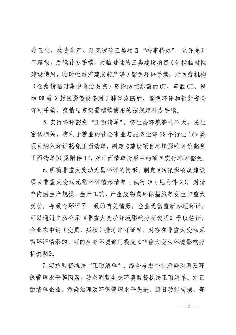 濟(jì)南市生態(tài)環(huán)境局助企紓困_Page3.png