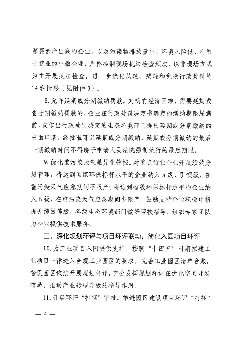 濟(jì)南市生態(tài)環(huán)境局助企紓困_Page4.png