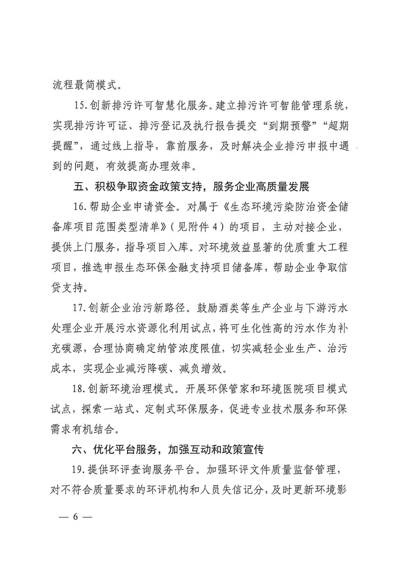 濟(jì)南市生態(tài)環(huán)境局助企紓困_Page6.png