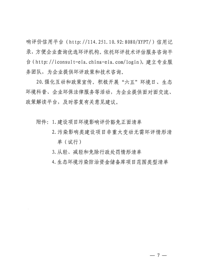 濟(jì)南市生態(tài)環(huán)境局助企紓困_Page7.png