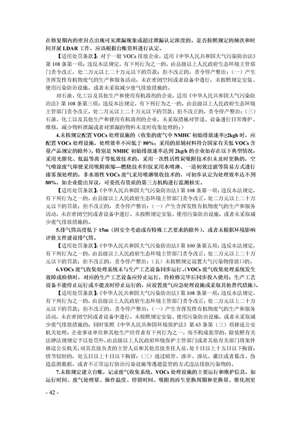 鄭州市揮發(fā)性有機(jī)物(VOCs)重點(diǎn)行業(yè)現(xiàn)場督查監(jiān)管要點(diǎn)手冊.docx_72_42.jpg