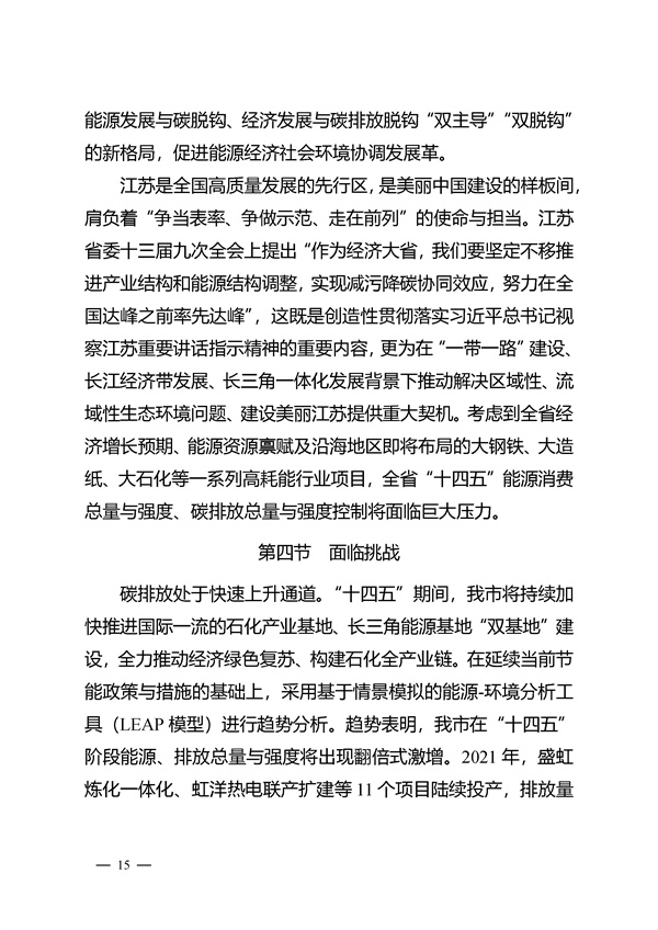 連云港市“十四五”應(yīng)對(duì)氣候變化規(guī)劃(征求意見稿).docx_207_18.jpg