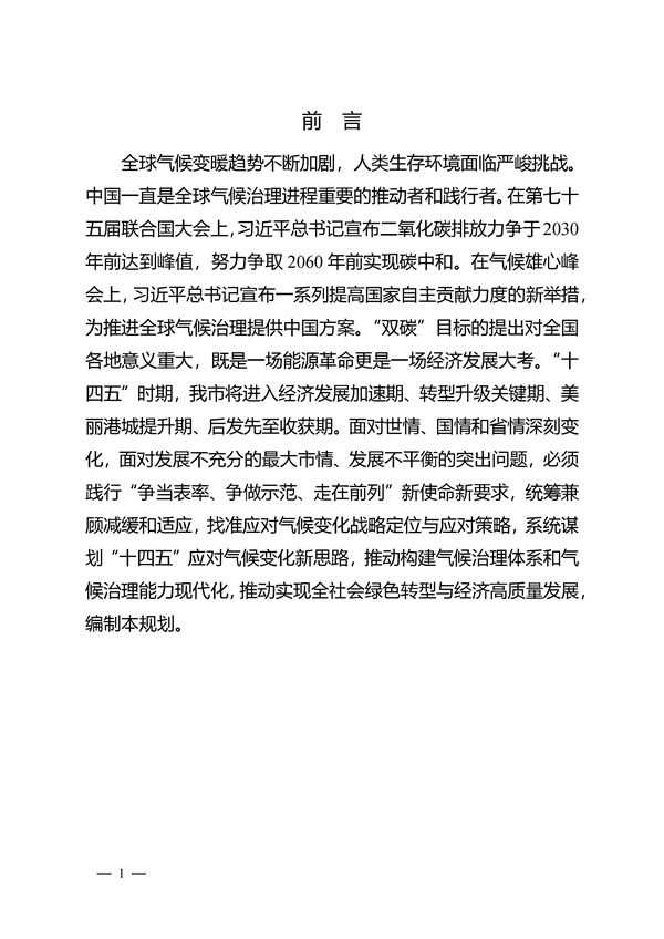 連云港市“十四五”應(yīng)對(duì)氣候變化規(guī)劃(征求意見稿).docx_207_04.jpg