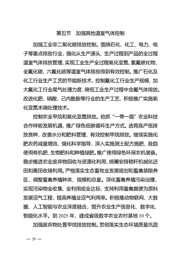 連云港市“十四五”應(yīng)對(duì)氣候變化規(guī)劃(征求意見稿).docx_207_32.jpg