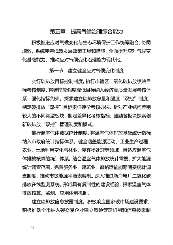 連云港市“十四五”應(yīng)對(duì)氣候變化規(guī)劃(征求意見稿).docx_207_41.jpg