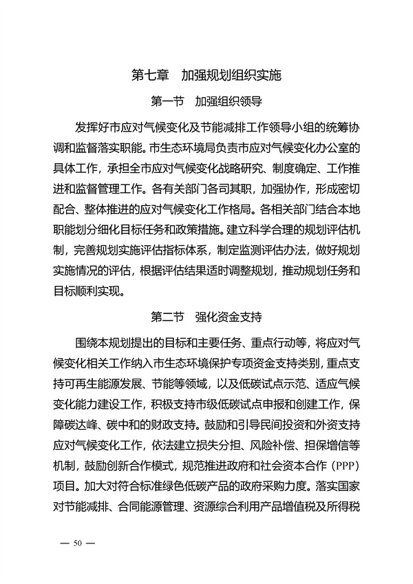 連云港市“十四五”應(yīng)對(duì)氣候變化規(guī)劃(征求意見稿).docx_207_53.jpg