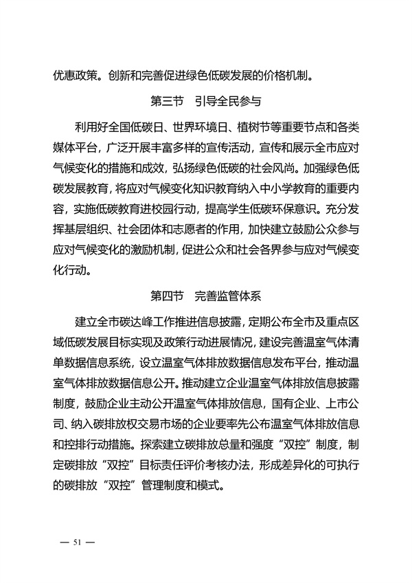 連云港市“十四五”應(yīng)對(duì)氣候變化規(guī)劃(征求意見稿).docx_207_54.jpg
