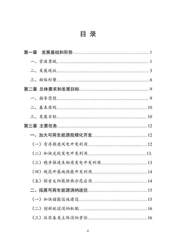 濰坊市可再生能源發(fā)展“十四五”規(guī)劃.docx_44_03.jpg