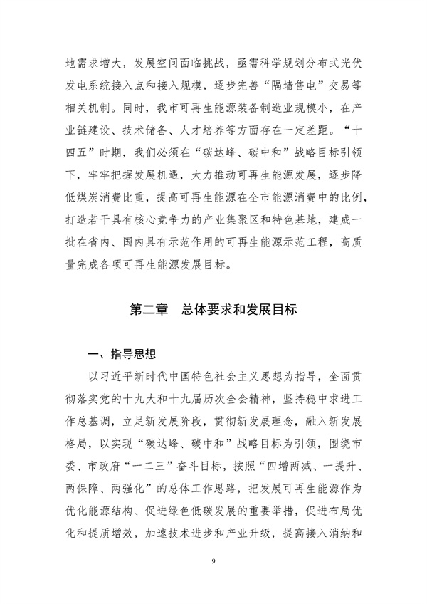 濰坊市可再生能源發(fā)展“十四五”規(guī)劃.docx_44_13.jpg