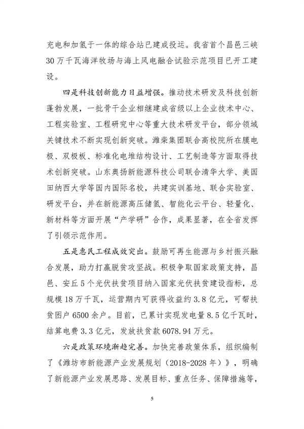 濰坊市可再生能源發(fā)展“十四五”規(guī)劃.docx_44_09.jpg