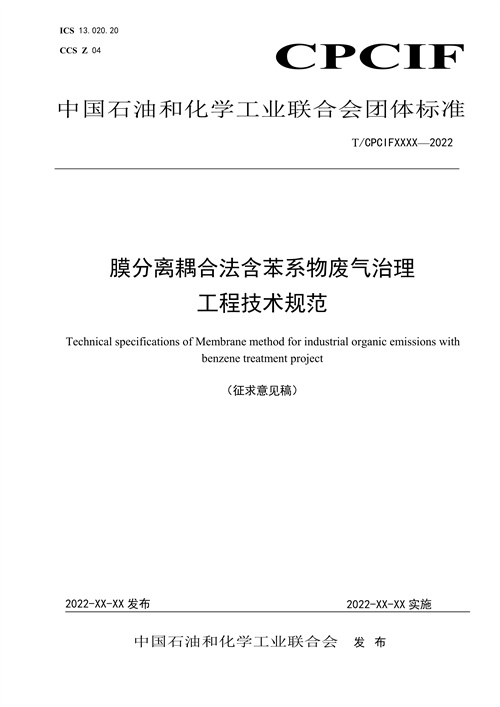 032115340964_0團(tuán)體標(biāo)準(zhǔn)_1.jpg