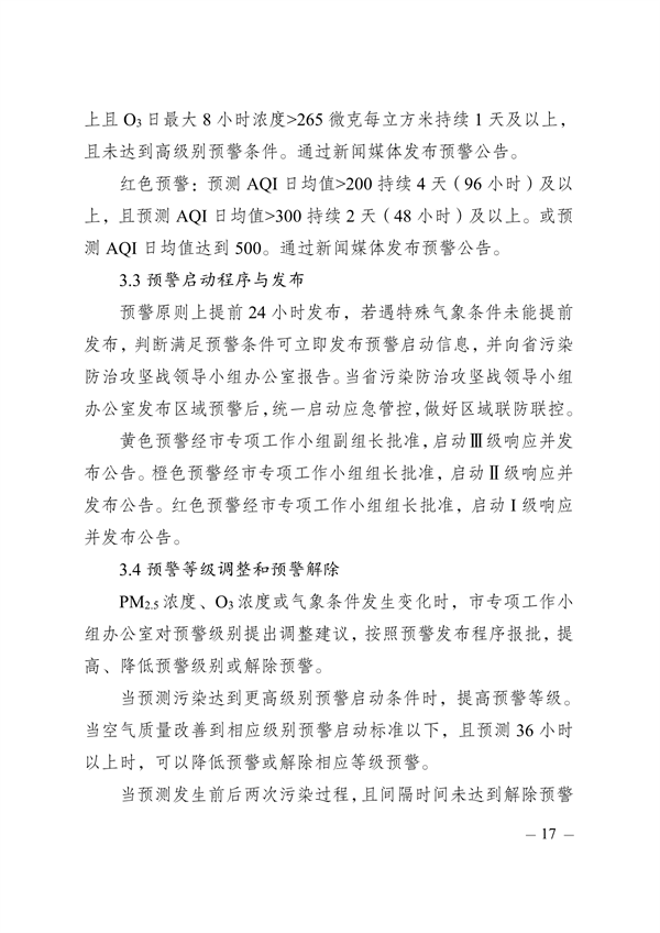 030809155096_0瀘州市重污染天氣應(yīng)急預(yù)案2021修訂_16.png