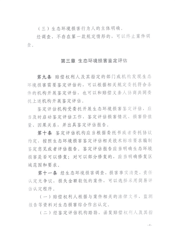 030416355852_0關(guān)于印發(fā)《保定市生態(tài)環(huán)境損害賠償實(shí)施辦法》的通知_5.jpg