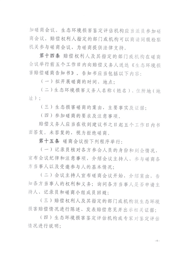 030416355852_0關(guān)于印發(fā)《保定市生態(tài)環(huán)境損害賠償實(shí)施辦法》的通知_7.jpg