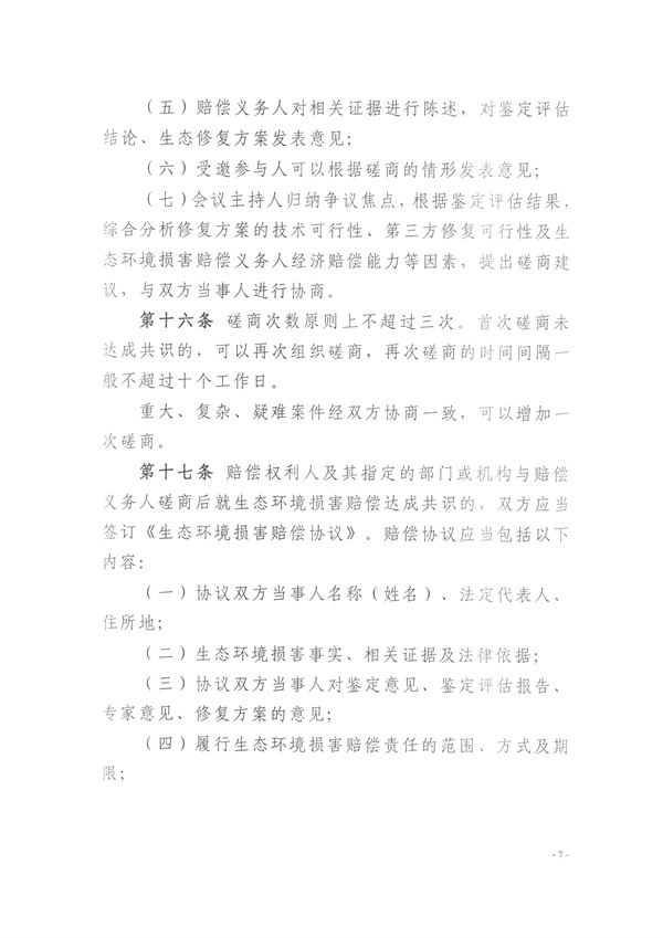 030416355852_0關(guān)于印發(fā)《保定市生態(tài)環(huán)境損害賠償實(shí)施辦法》的通知_8.jpg