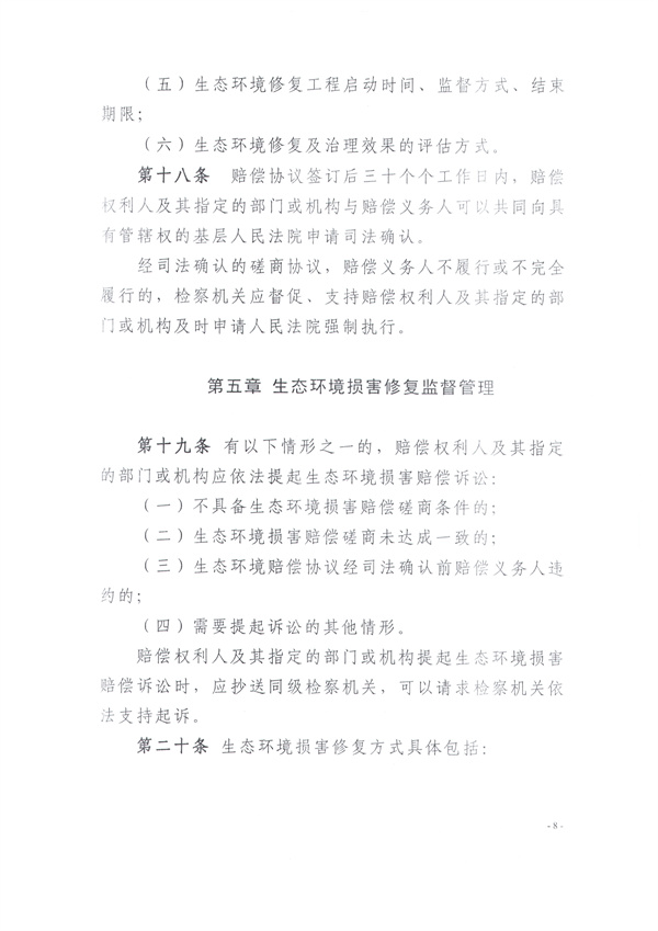 030416355852_0關(guān)于印發(fā)《保定市生態(tài)環(huán)境損害賠償實(shí)施辦法》的通知_9.jpg