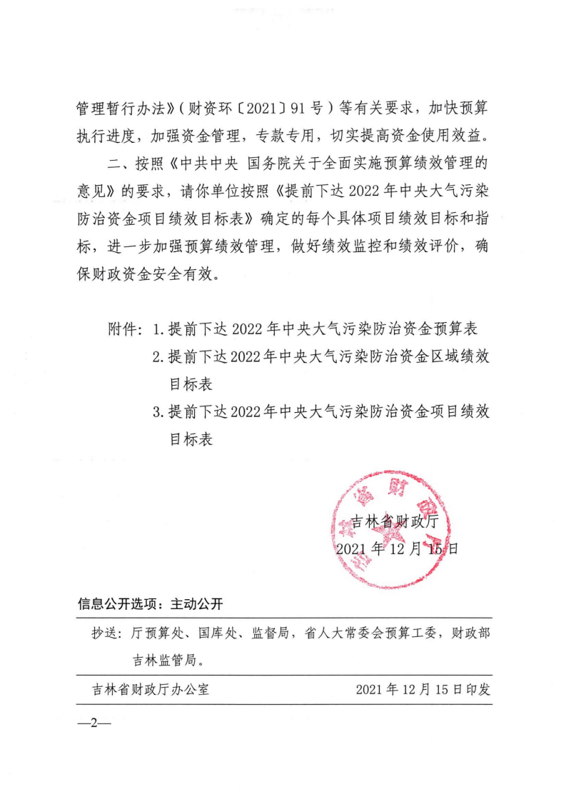 吉林財政_Page2.png