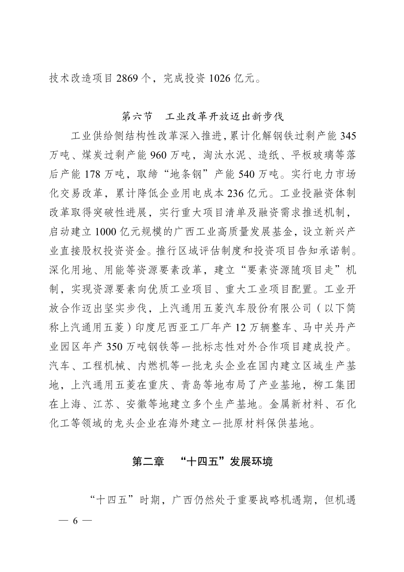 011909534953_0《廣西工業(yè)和信息化高質(zhì)量發(fā)展“十四五”規(guī)劃》_6.Jpeg