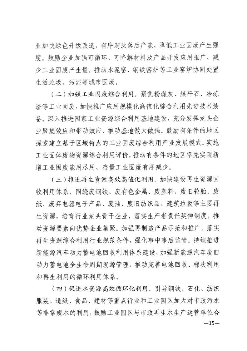 江西省工業(yè)和信息化廳關(guān)于印發(fā)江西省“十四五”工業(yè)綠色發(fā)展規(guī)劃的通知_Page15.png