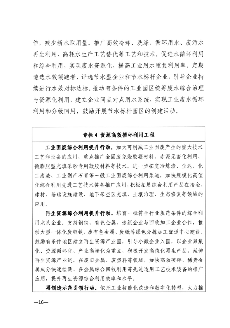 江西省工業(yè)和信息化廳關(guān)于印發(fā)江西省“十四五”工業(yè)綠色發(fā)展規(guī)劃的通知_Page16.png