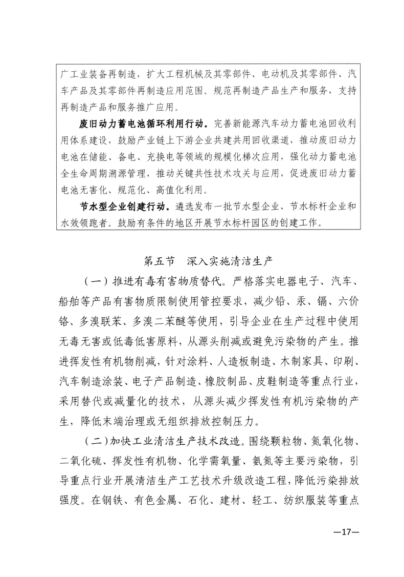 江西省工業(yè)和信息化廳關(guān)于印發(fā)江西省“十四五”工業(yè)綠色發(fā)展規(guī)劃的通知_Page17.png