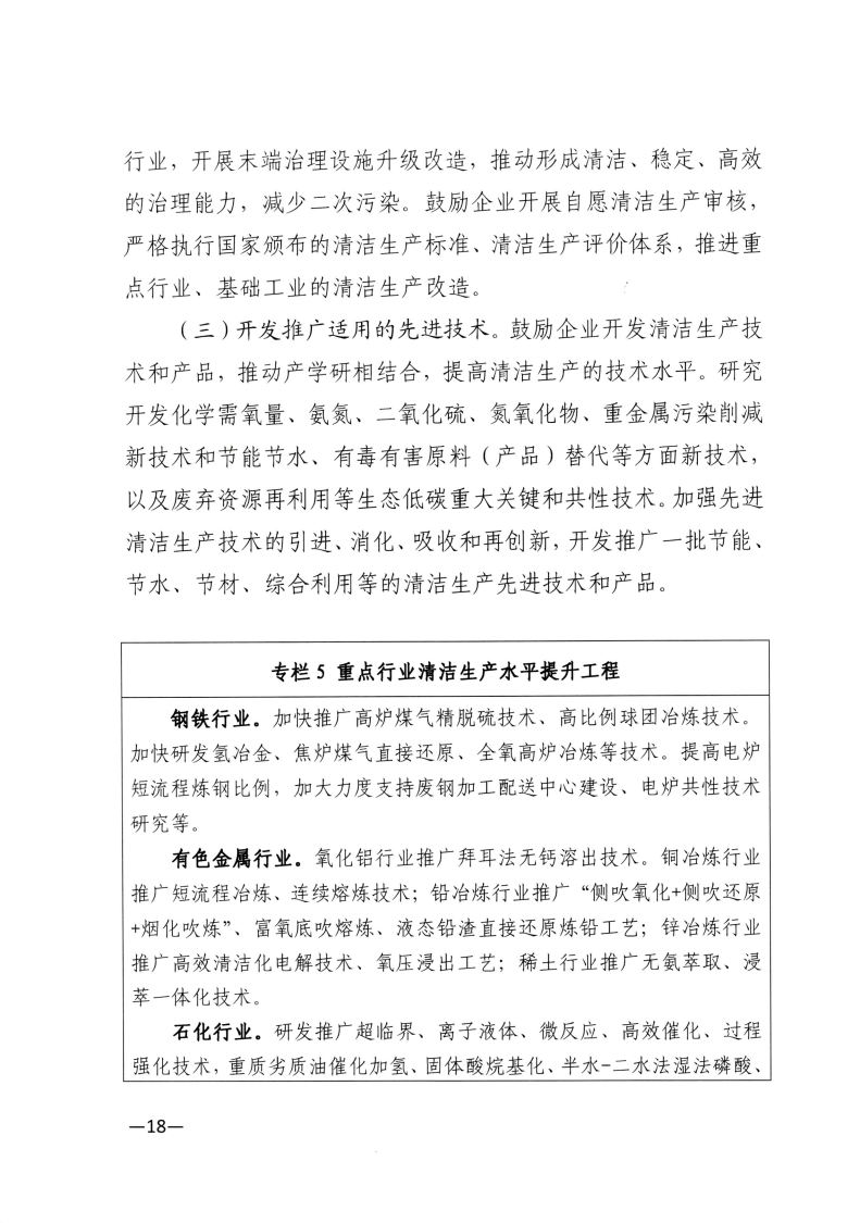 江西省工業(yè)和信息化廳關(guān)于印發(fā)江西省“十四五”工業(yè)綠色發(fā)展規(guī)劃的通知_Page18.png
