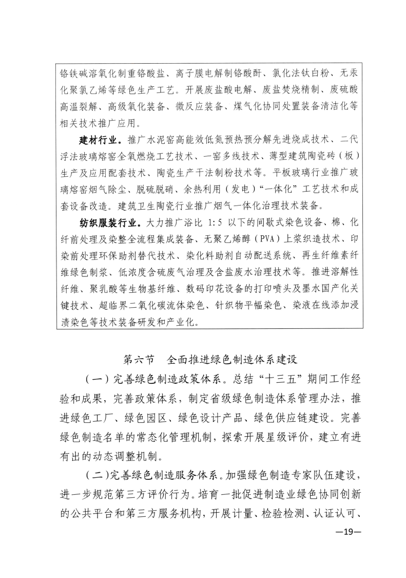 江西省工業(yè)和信息化廳關(guān)于印發(fā)江西省“十四五”工業(yè)綠色發(fā)展規(guī)劃的通知_Page19.png