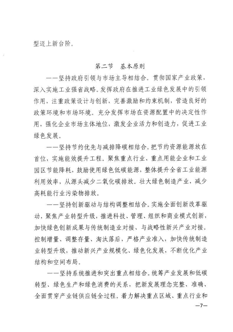 江西省工業(yè)和信息化廳關(guān)于印發(fā)江西省“十四五”工業(yè)綠色發(fā)展規(guī)劃的通知_Page7.png