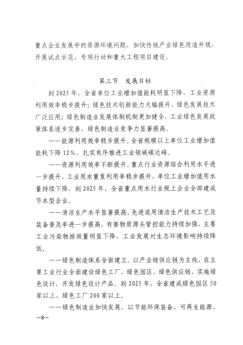 江西省工業(yè)和信息化廳關(guān)于印發(fā)江西省“十四五”工業(yè)綠色發(fā)展規(guī)劃的通知_Page8.png
