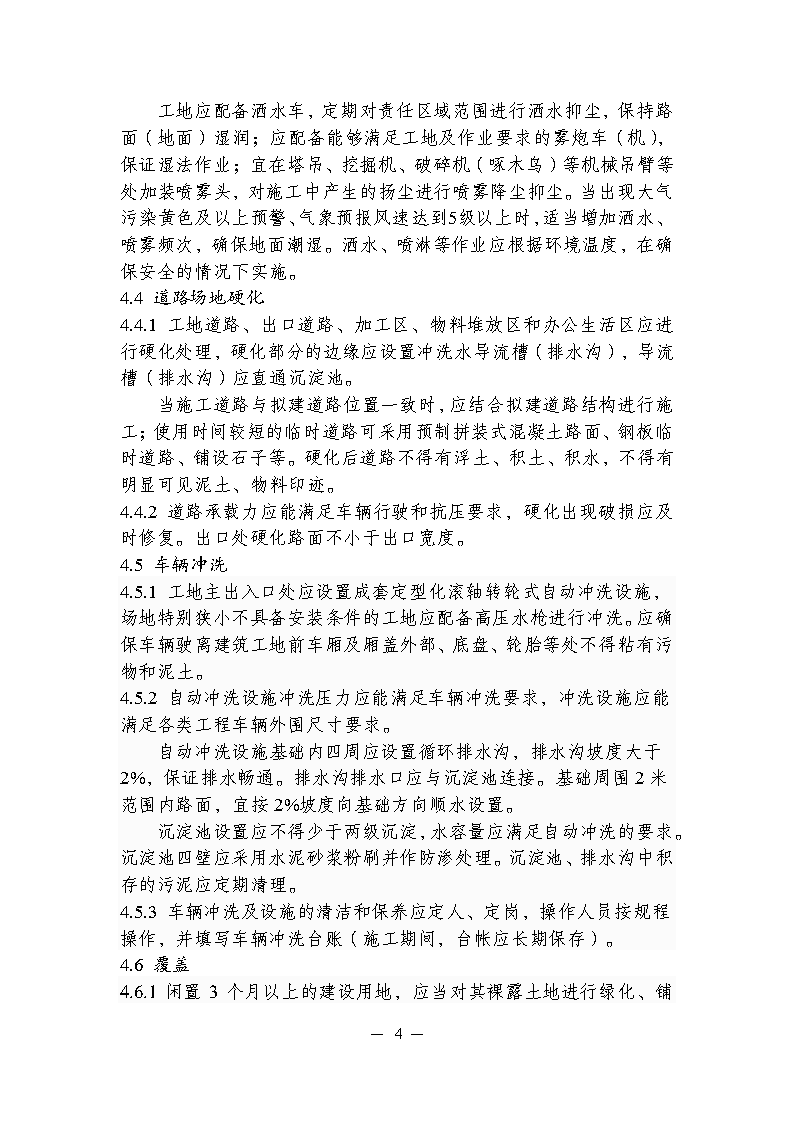 關于印發(fā)徐州市工地污染防治管理規(guī)范的通知_Page4.png