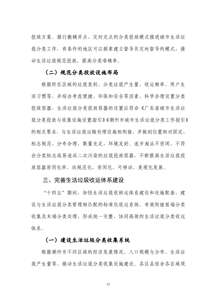 062908532463_0潮州市生活垃圾處理“十四五”規(guī)劃征求意見稿_25.Jpeg