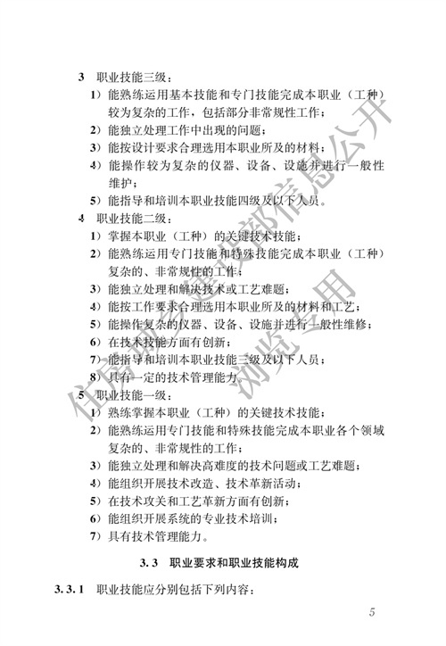 070513323083_0城鎮(zhèn)排水行業(yè)職業(yè)技能標準_12.jpg