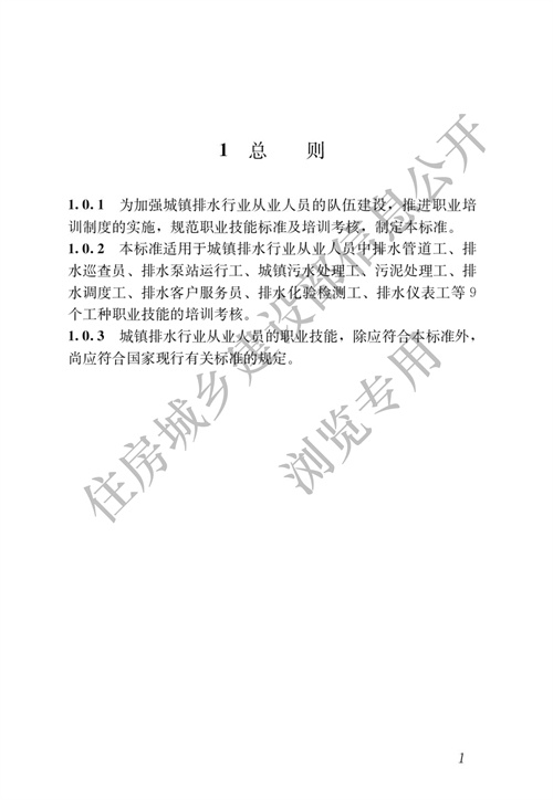 070513323083_0城鎮(zhèn)排水行業(yè)職業(yè)技能標準_8.jpg