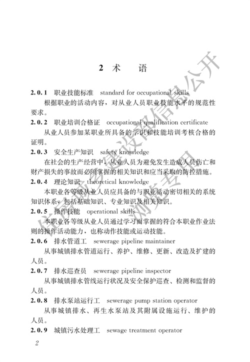070513323083_0城鎮(zhèn)排水行業(yè)職業(yè)技能標準_9.jpg