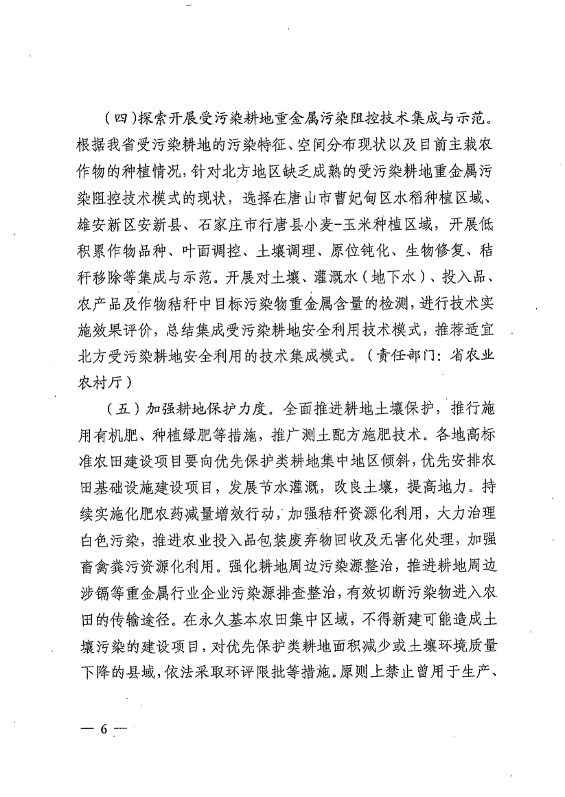 072216374428_0河北省2022年受污染耕地治理修復與風險管控工作方案_6.Jpeg