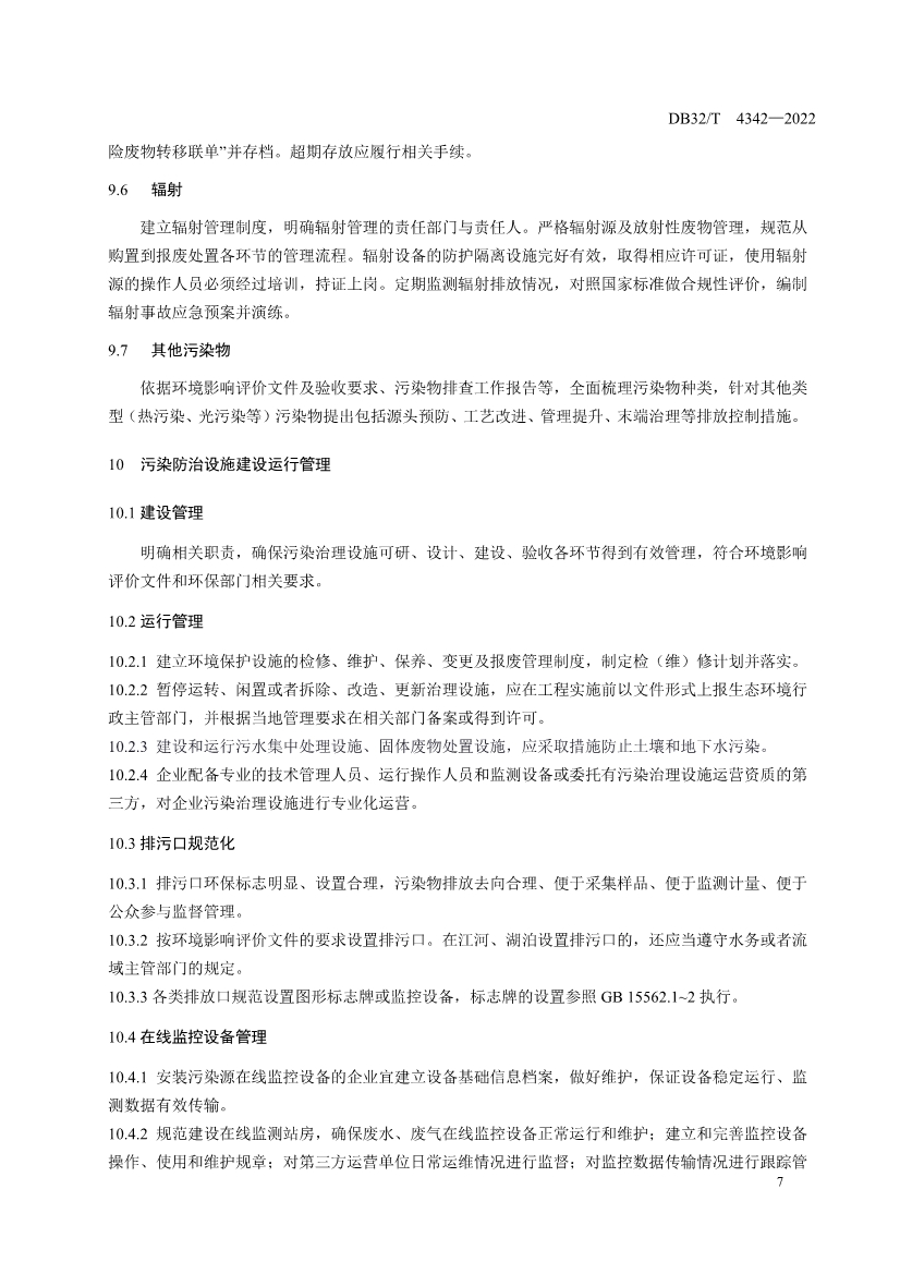 090909420206_0DB32T4342-2022工業(yè)企業(yè)全過程環(huán)境管理指南_13.Jpeg