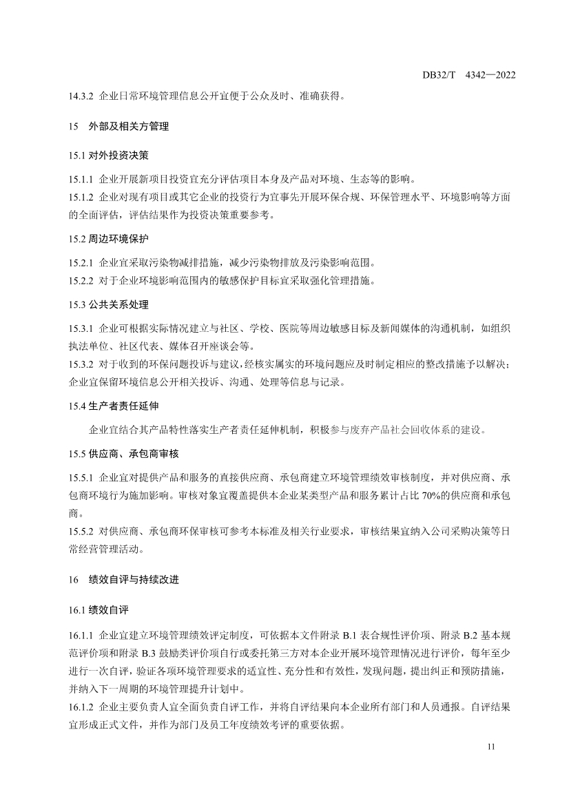 090909420206_0DB32T4342-2022工業(yè)企業(yè)全過程環(huán)境管理指南_17.Jpeg