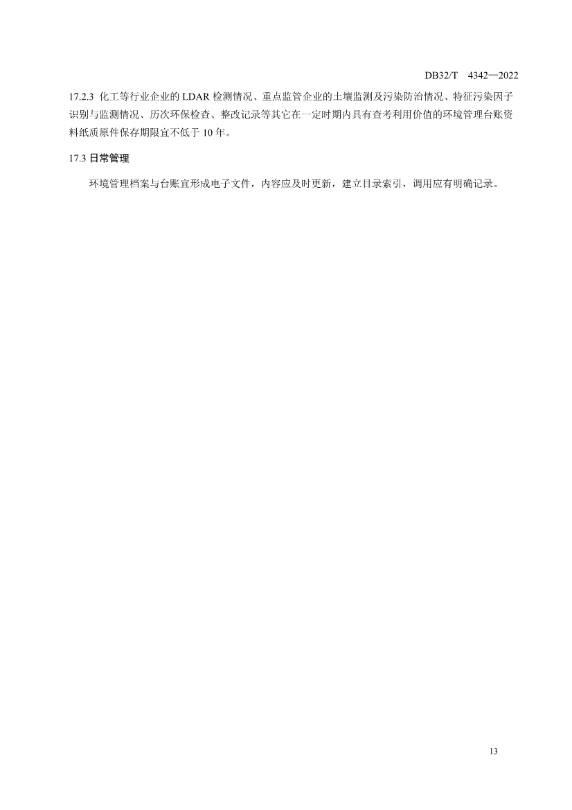 090909420206_0DB32T4342-2022工業(yè)企業(yè)全過程環(huán)境管理指南_19.Jpeg