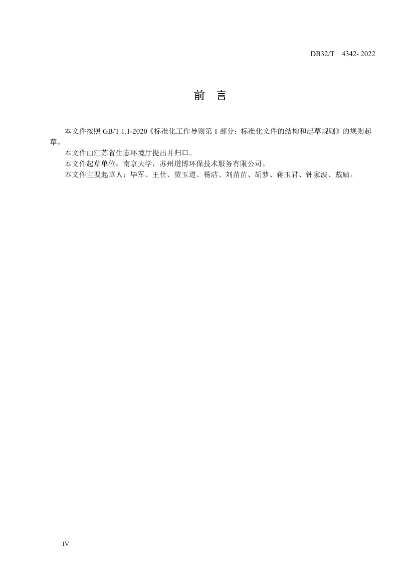 090909420206_0DB32T4342-2022工業(yè)企業(yè)全過程環(huán)境管理指南_6.Jpeg