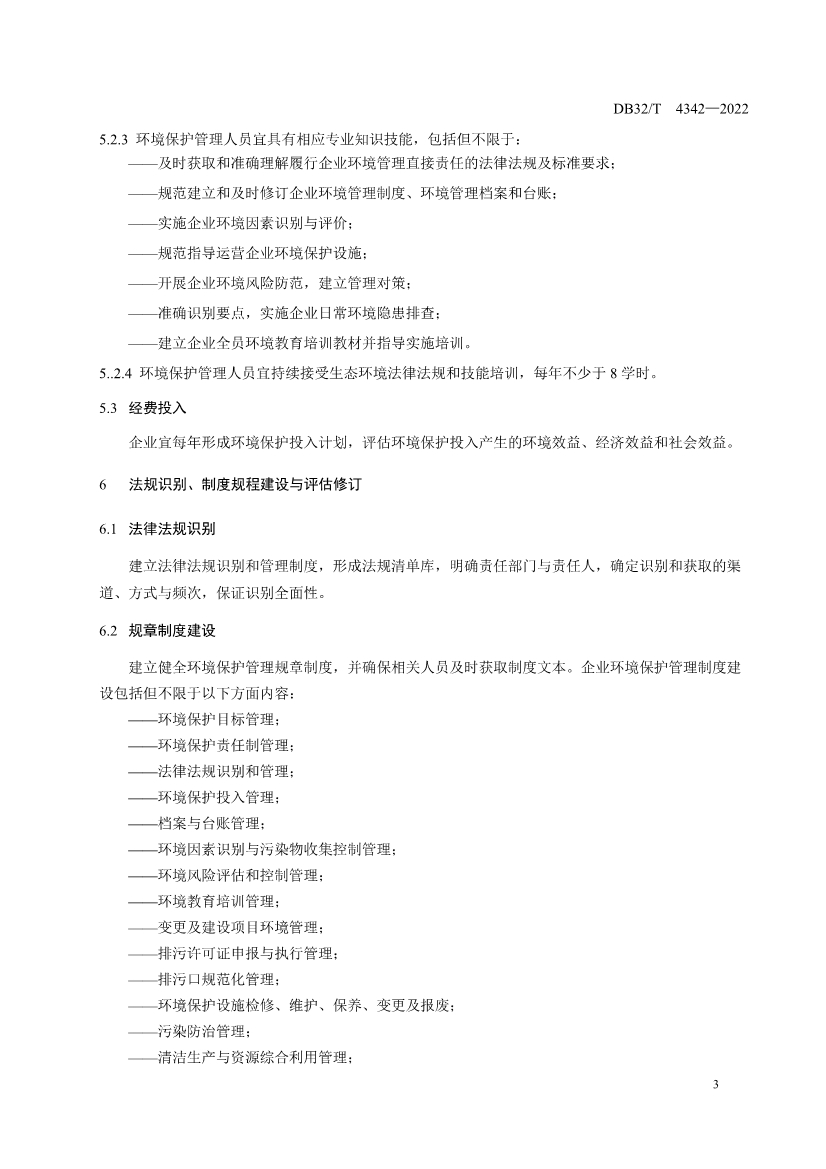 090909420206_0DB32T4342-2022工業(yè)企業(yè)全過程環(huán)境管理指南_9.Jpeg