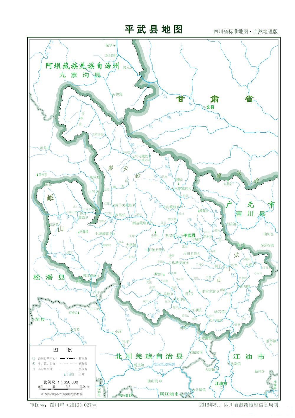 （四川?。┚d陽市平武縣縣情介紹（含自然地理地圖水系圖）