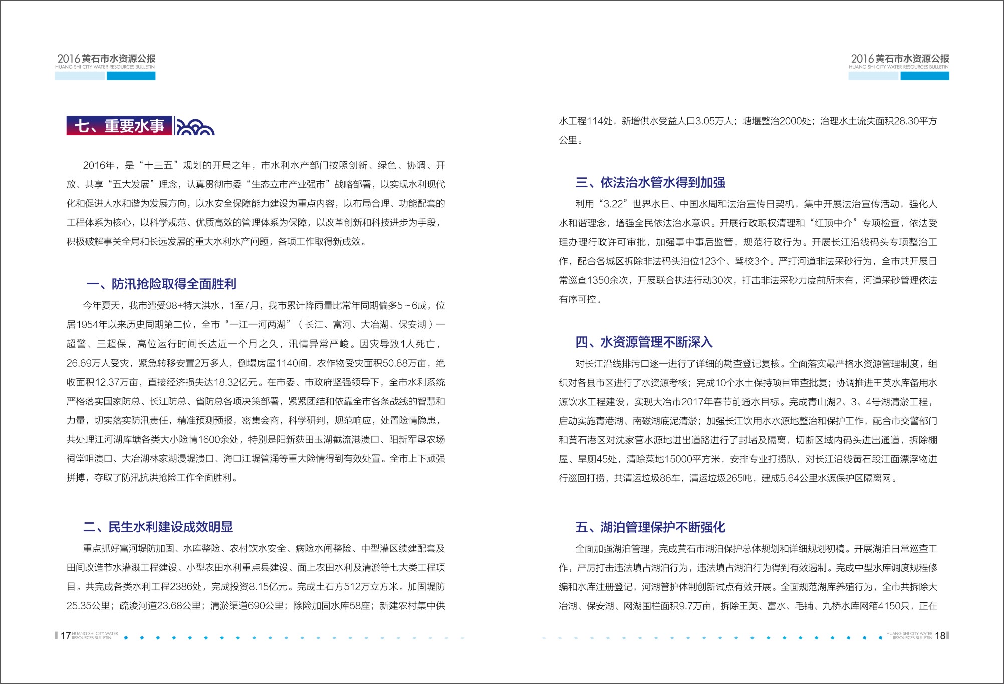 水資源公報(bào)2016_Q-11