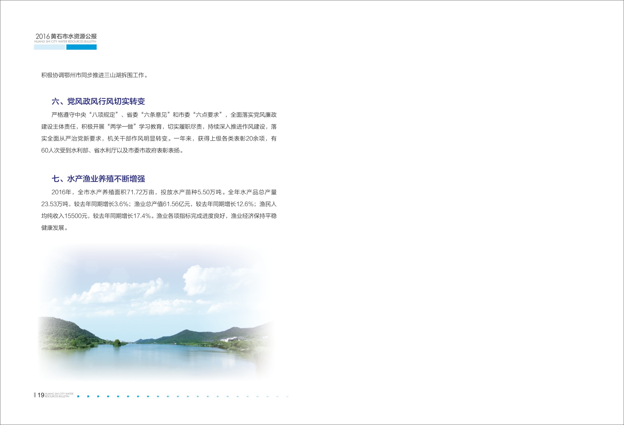 水資源公報(bào)2016_Q-12