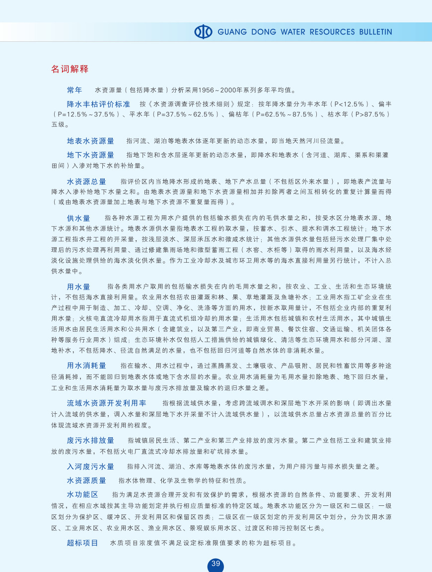 名詞解釋.png
